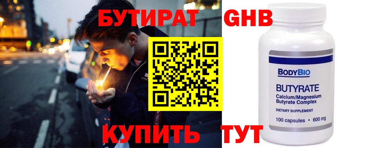 БУТИРАТ жидкий экстази  Вход с VPN  Казань 