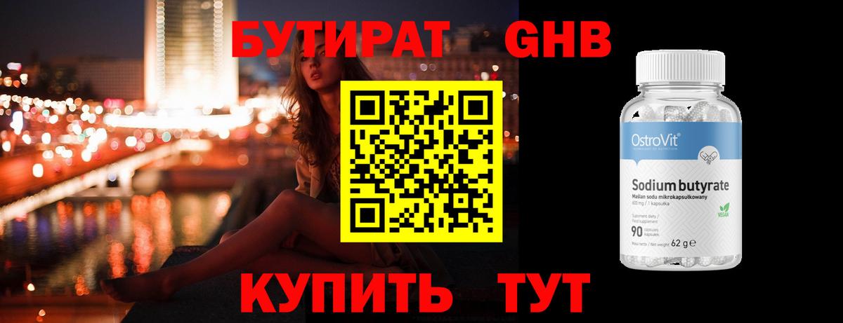 Бутират буратино Казань