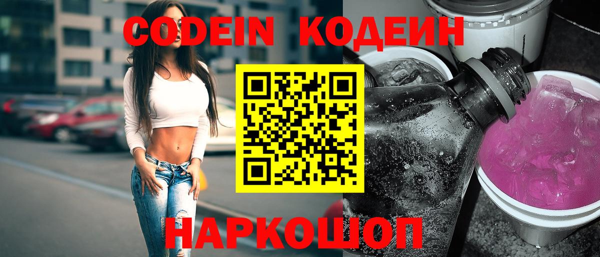 Кодеиновый сироп Lean напиток Lean (лин) Казань