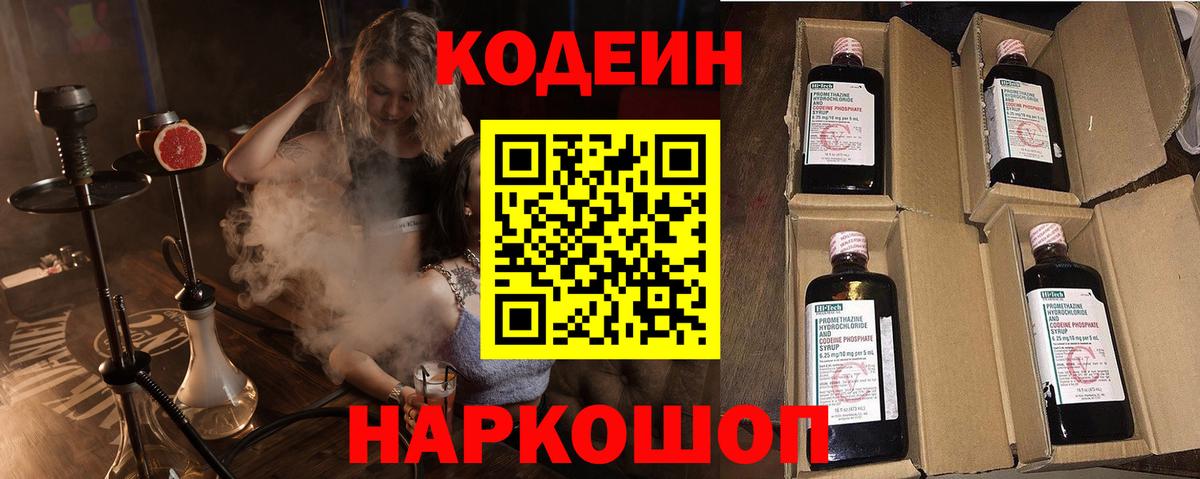 Кодеин напиток Lean (лин)  Вход с VPN  Казань  Codein напиток Lean (лин) 