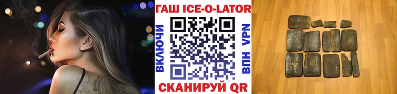 ГАШИШ Ice-O-Lator  наркотики  нарко площадка какой сайт  Казань 